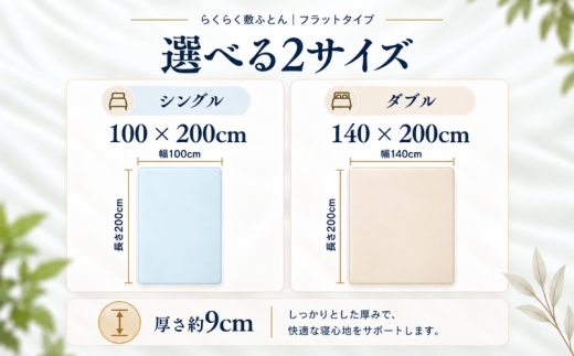 らくらく敷ふとん フラットタイプ ダブル 140×200×9cm リーフェ柄ピンク 厚さ9cm 収納バンド付き 敷布団