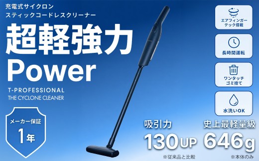 充電式サイクロンスティックコードレスクリーナー THE CYCLONE CLEANER (ブラック) 【fc-TJ006-A】【谷村実業】