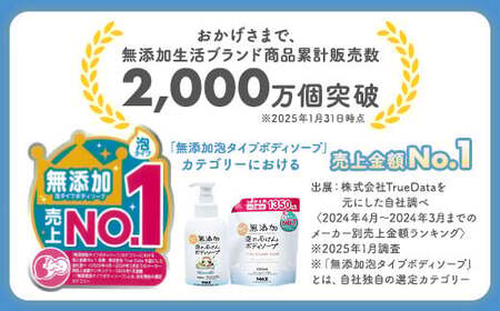 無添加　泡の石けんボディソープ　詰替セット3個入　〈無添加生活シリーズ〉 ※離島への配送不可