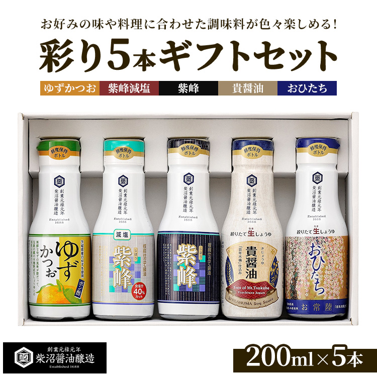 紫峰鮮度保持ボトル200ml×彩り5本ギフトセット ※離島への配送不可