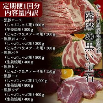 P-302 【定期便：6ヶ月毎月送付】霧島高原純粋黒豚(1頭分34.5㎏) 【霧島高原ロイヤルポーク】