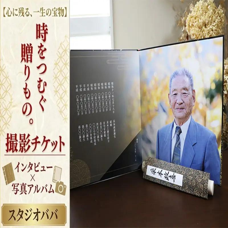 アルバム 撮影券 【 贈り物 プレゼント 】 記録 物語 思い出 アルバム