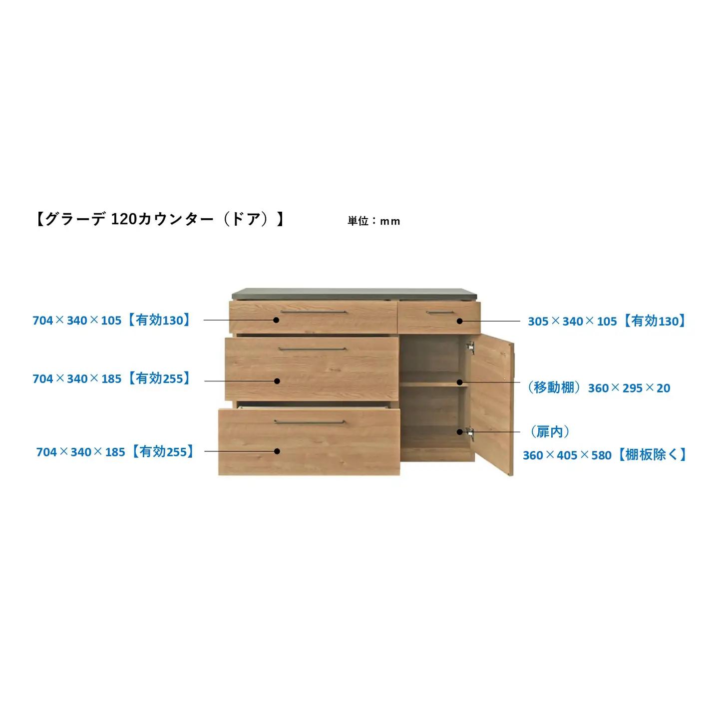 グラーデ 120 カウンター ドア NA(H062334)
