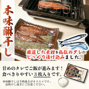 やみつき！！干物シリーズ さんま干物セット (本味醂干し・旨辛明太風) さんま干物 みりん干し 味醂干し 明太 おかず 焼き魚 焼き グリル 海鮮 三陸産