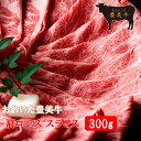 【ふるさと納税】 おおいた 豊美牛 肩ロース スライス 300g すき焼き すきやき しゃぶしゃぶ 薄切り