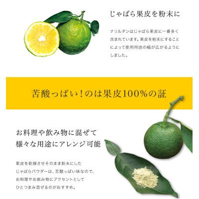 ふるさと納税 湯浅町 じゃばらパウダー 邪払果皮粉末100g×5袋 和歌山県北山村から |  | 01