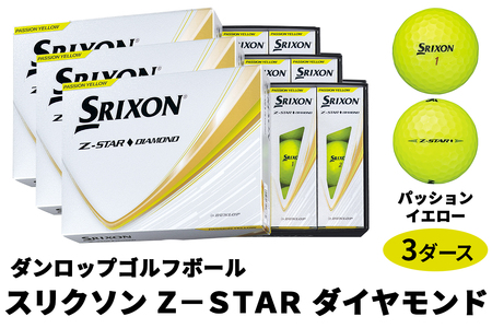 ダンロップゴルフボール 2025年モデル スリクソン Z-STAR ダイヤモンド 3ダース【色：パッションイエロー】｜36個入り 飛距離 直進性 ソフトフィール 打感 スピン系 低打出し 高スピン DUNLOP ふるさと まとめ買い 大量 golf [1898]
