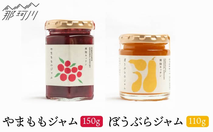 
            【希少な果実ジャム！】やまももジャム ぼうぶらジャム セット＜株式会社南畑ぼうぶら会議＞那珂川市 [GBL009]
          