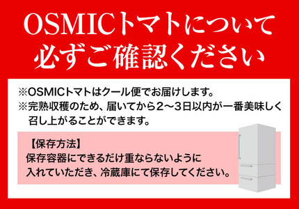 トマト とまと 高糖度トマト OSMICトマト 2kg 甘い トマト フルーツトマト ミニトマト 野菜 フルーツ ハウス フルーツ感覚 甘い おいしい　｜ トマトとまとトマトとまとトマトとまとトマトと