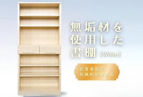 80書棚WH 無垢材を使用したチェスト【諸富家具】：C132-010