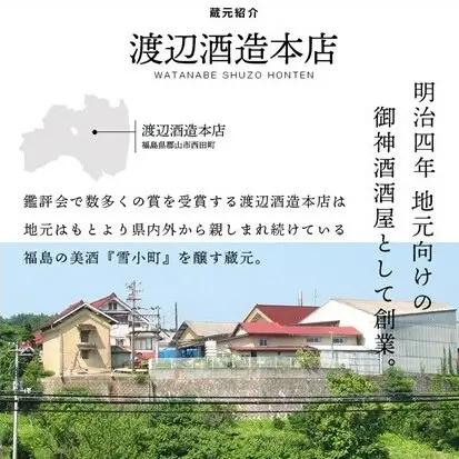 【渡辺酒造】雪小町 大吟醸・吟醸セット(720ml×3)計3本詰 日本酒 お酒 