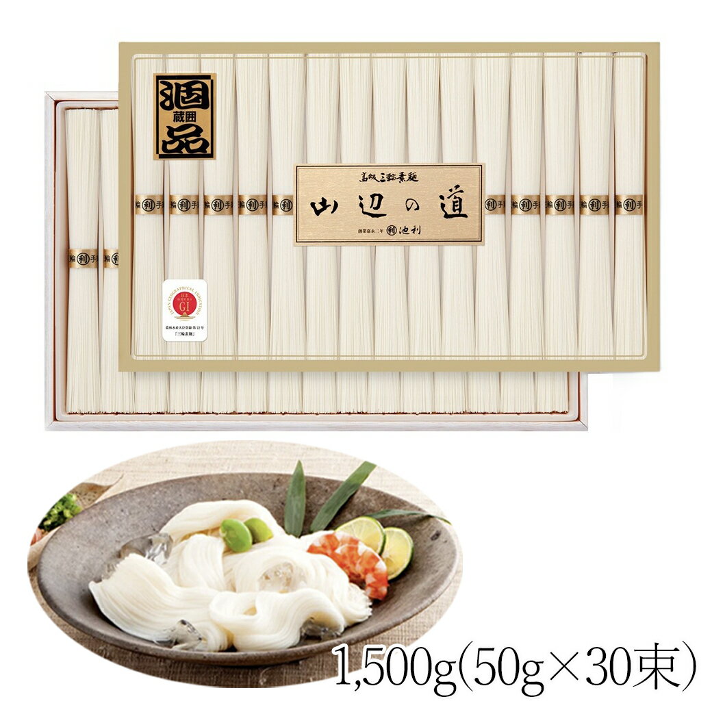 【ふるさと納税】山辺の道　30束 ／三輪素麺 手延べ 熟成 希少 コシ 風味 素麺 そうめん 中元 歳暮 ギフト 奈良 人気 贈り物 御挨拶 内祝 御祝 麺類
