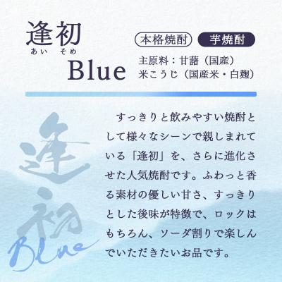 ふるさと納税 西都市 西都市の二大焼酎蔵の熟成焼酎2本セット　3650&逢初ブルー(麦焼酎/芋焼酎)[3074] |  | 01