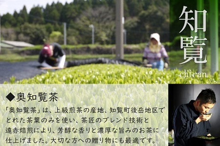 007-05-1 【知覧茶新茶祭り】奥知覧茶 特上煎茶セット