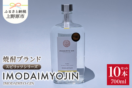 焼酎ブランド「IMODAIMYOJIN（イモダイミョウジン）」 スピリッツシリーズ IMODAIMYO-GIN（イモダイミョウ・ジン）1ケース（10本）