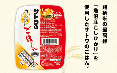 【6ヶ月定期便】サトウのごはん　魚沼産こしひかり　200g × 24個※
