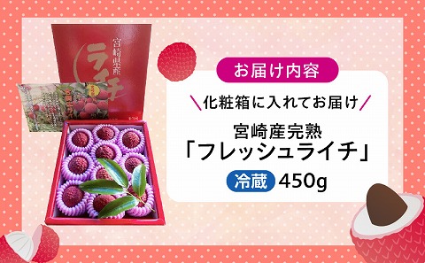 《2026年発送先行予約》【数量・期間限定】宮崎完熟ライチ化粧箱PREMIUMギフト 南国 濃厚 甘い
