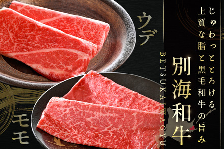 別海和牛 赤身肉スライス（モモ ウデ）1kg（250g×2パック×2箱）FF0000038（肉 にく 牛肉 北海道 別海町 しゃぶしゃぶ すき焼き ふるさと納税）