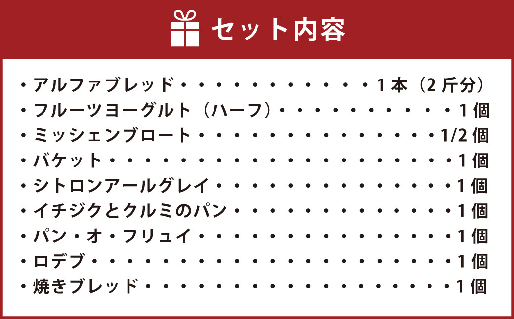 熊本県産 小麦と自然酵母の食事パン セット