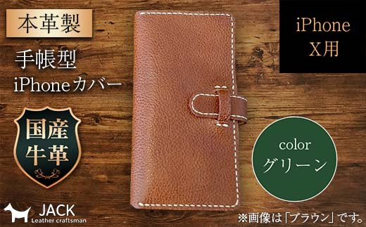 本革製手帳型iPhoneカバー iPhoneX用 ＜グリーン＞ 国産牛ヌメ革 スマホ 手帳型 カバー iPhone iPhoneX 本革 レザー 革製品 ハンドメイド グリーン F6L-1469