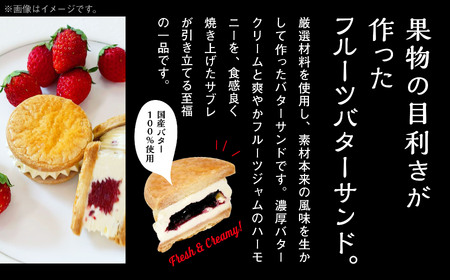 バターサンド 5種セット【パティスリーパルテール】