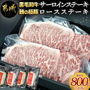 都城産黒毛和牛サーロインステーキ400g×麹の極豚ロースステーキ400g - 国産黒毛和牛 牛肉 サーロインステーキ(200g×2枚) 豚肉 ロース(100g×4枚) ギフトBOXでお届け 贈答用としても 送料無料 AC-3302【宮崎県都城市は令和4年度ふるさと納税日本一！】