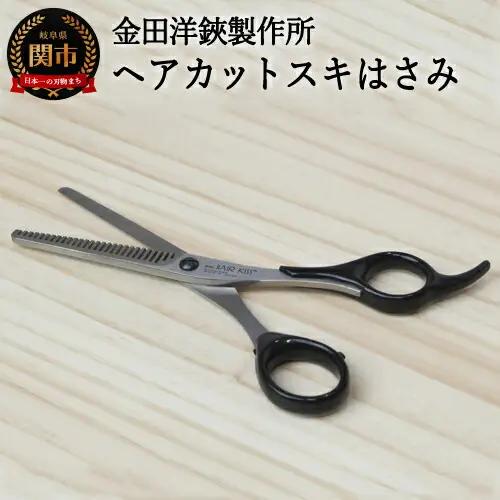 H10-184 ヘアカットスキハサミ HC102 HAIR KISS【30営業日】（45日程度）を目安に発送