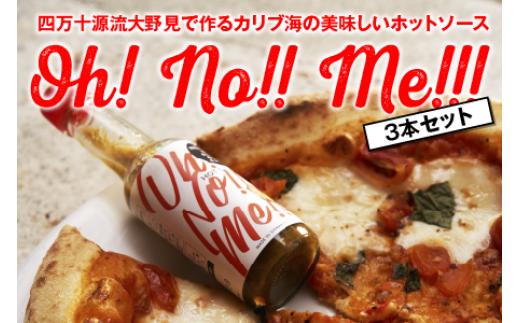 
                  ホットソース 60g 3本 セット 唐辛子 調味料 常温 6ヶ月 とうがらし 野菜 辛い ギフト プレゼント 瓶詰め 瓶 びん ドレッシング 辛み 旨辛 ソース そーす 万能ソース パクチー スパイス BBQ パーティー 唐揚げ 餃子 冷奴 刺身 サラダ ラーメン ピザ パスタ スープ カレー ご飯のお供 ロースト 常温 アレンジ 手作り グルメ こだわり 高知 大野見 四万十 中土佐町 下村農園
                