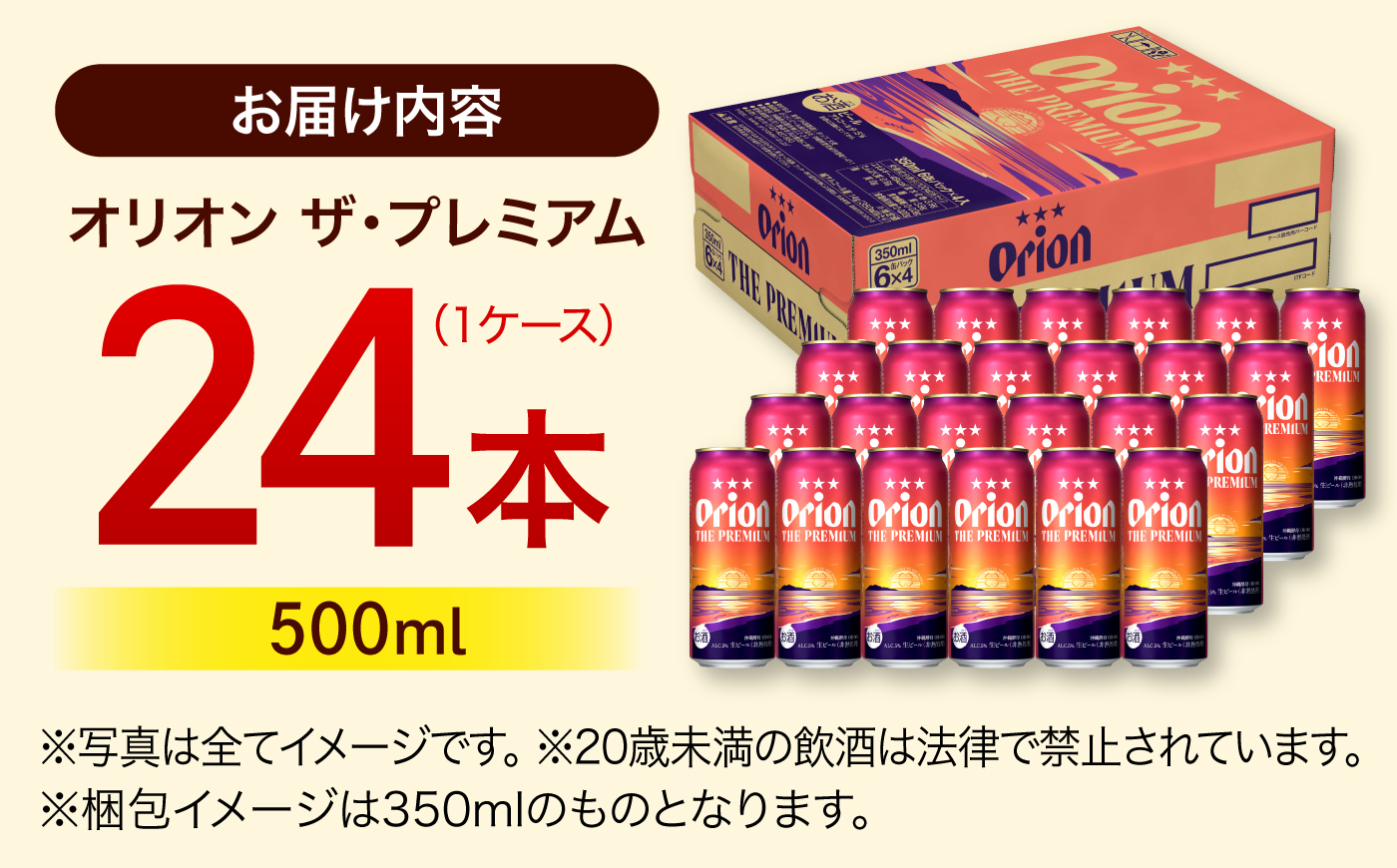 オリオン ザ・プレミアム 500ml×24缶 (6缶パック×4) オリオンビール 缶ビール ビール 500ml 24本 沖縄市 / リカーショップ コザ [BCDD005] 常温 ストック