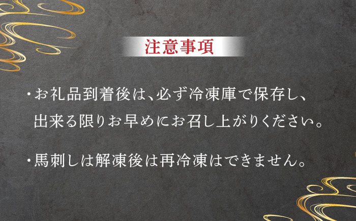 【6回定期便】ふじ馬刺し 霜降り 馬刺し 3種セット [ZDT069]