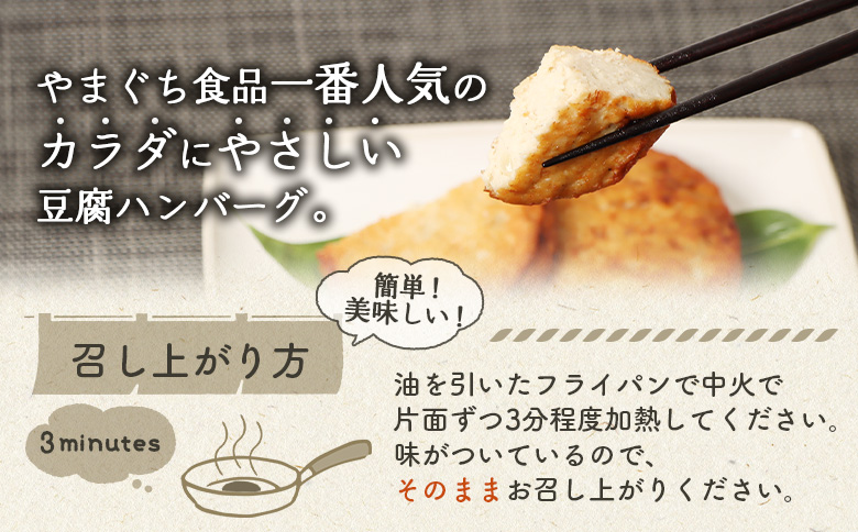 恵庭で長年愛されるおとうふやさんの豆腐ハンバーグ（2枚入り×10袋）【820010】_イメージ2
