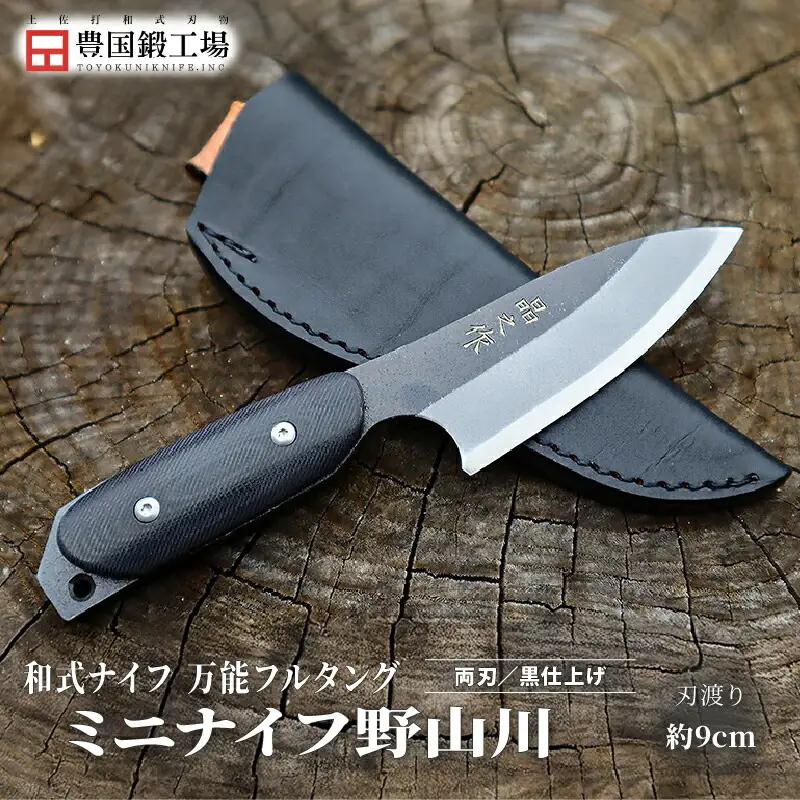 万能フルタングミニナイフ 野山川 G10ハンドル | アウトドアナイフ キャンプ 刃物 狩猟 南国市