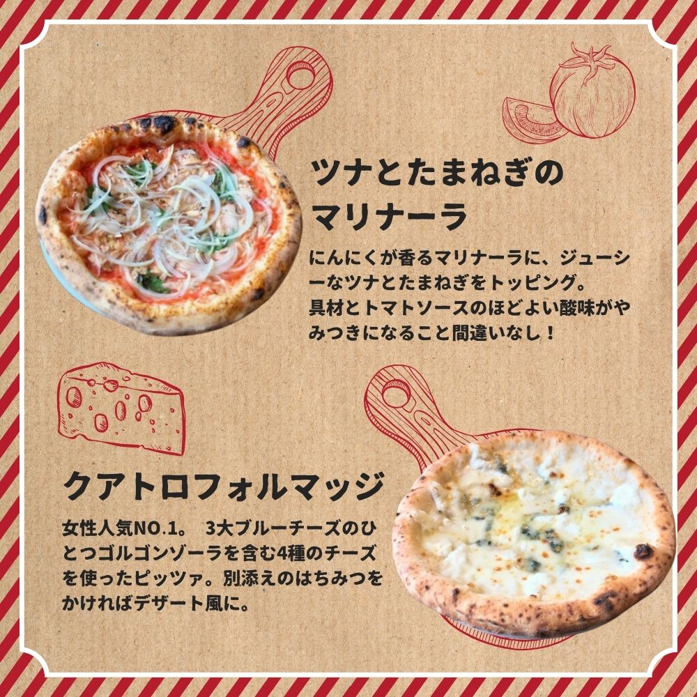 U-46 世界一のピッツァ職人が焼く 本格薪窯ピッツァおすすめ3枚セット（マルゲリータ、クアトロフォルマッジ、ツナとたまねぎのマリナーラ）