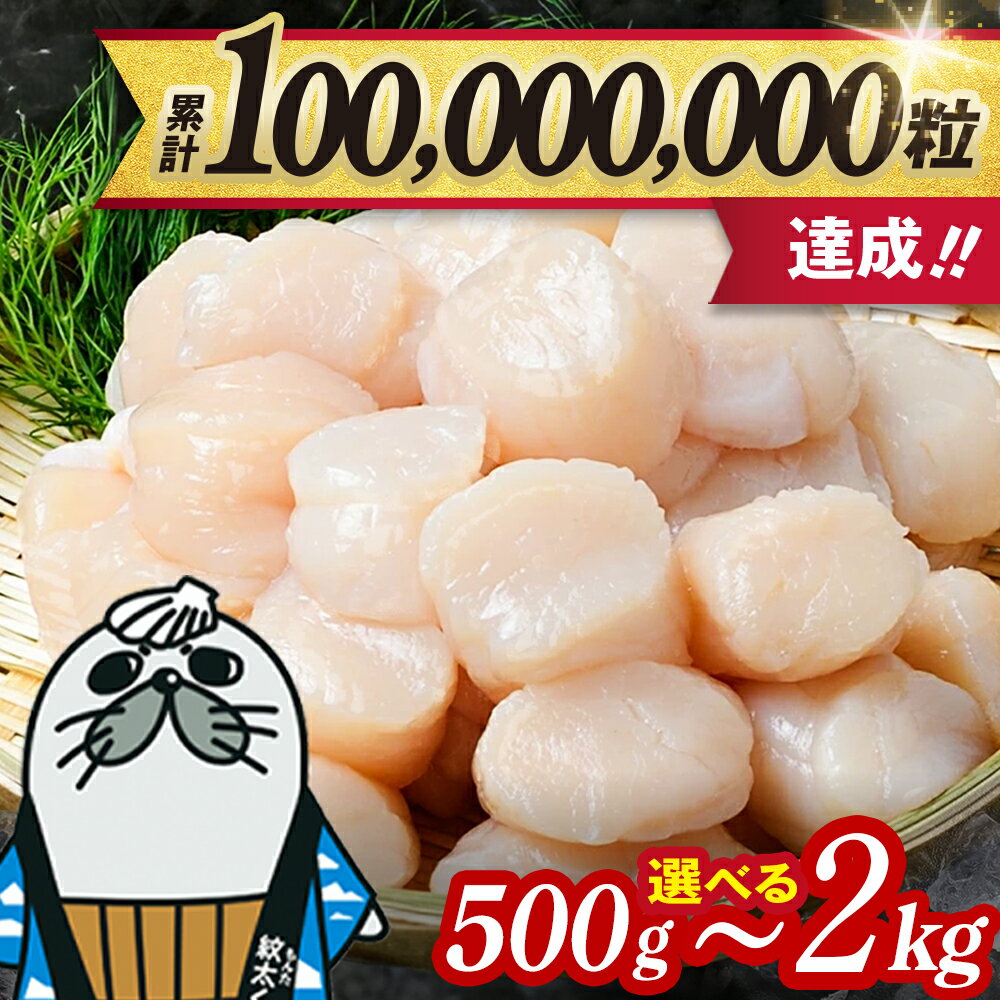 オホーツク産ホタテ玉冷大(1kg)