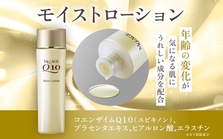 【2ヵ月毎定期便】エムキューエイジ モイストローション(化粧水)150mL ウィルミナ全6回  UMN045