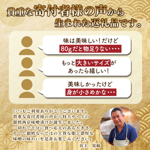 a12-197　銀鱈西京味噌漬け（約110g×6切れ）