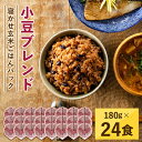 【ふるさと納税】寝かせ玄米ごはんパック　小豆ブレンド　180g×24食【配送不可地域：離島・沖縄県】【1219693】