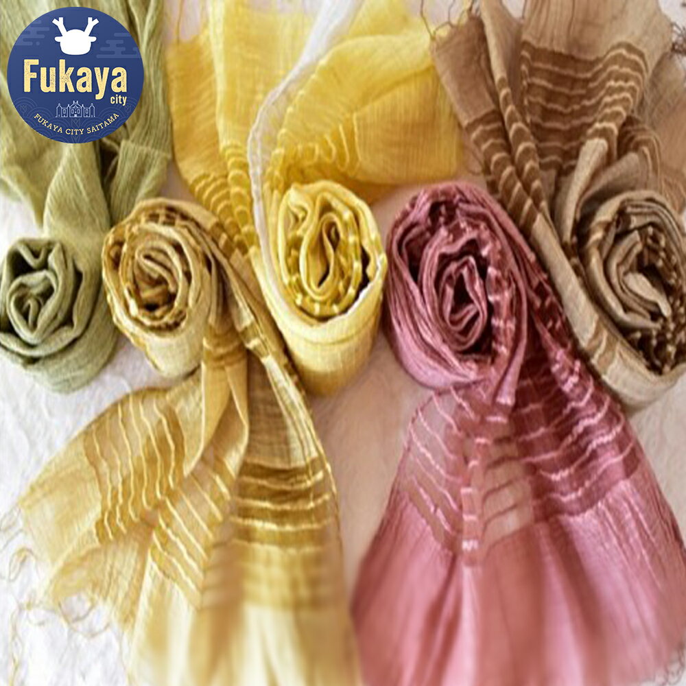 【ふるさと納税】四季を楽しむ　草木染めストール＜キイロ系＞　【11218-0055】