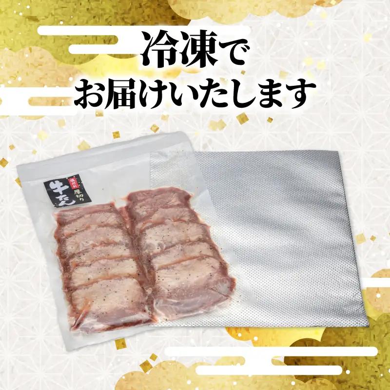 牛タン 8mm 塩味 牛肉 やわらか 