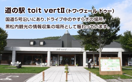 道の駅くろまつないのピザチケット（Mサイズ２枚）