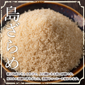 n270 種子島産 島ざらめ(2.5kg・500g×5袋) 国産 種子島 砂糖 粗糖 調味料 甘味 ザラメ お菓子作り さとうきび【菓子処酒井屋】