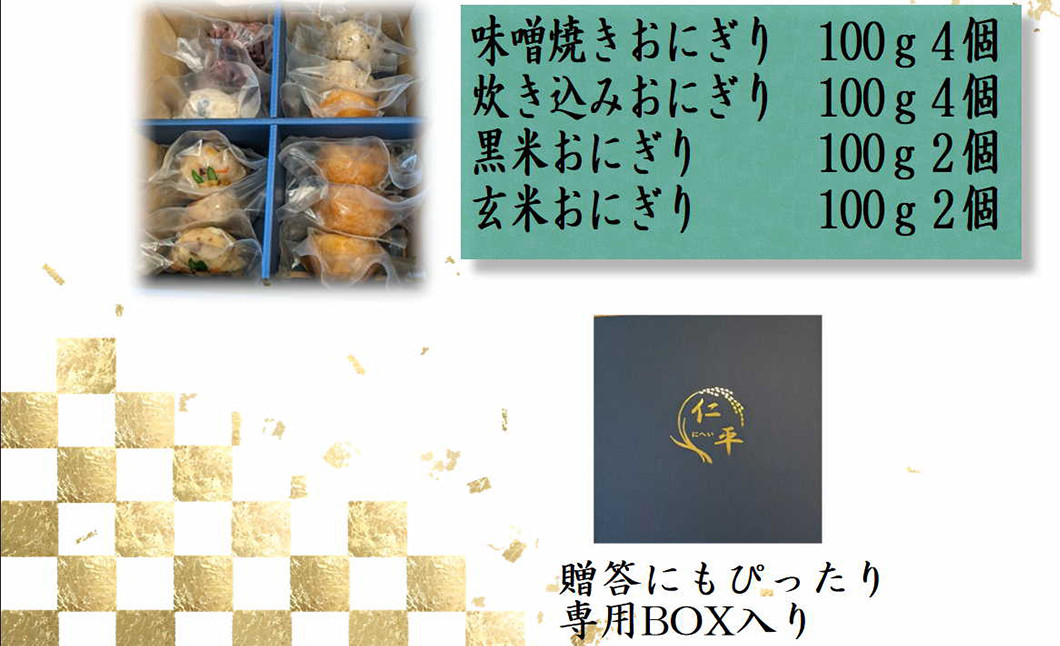 米専門店が作る「冷凍おにぎり詰め合わせ」 4種類12個入り【1464】