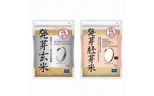 
DHC発芽玄米・胚芽米お試しセット (1kg×各1袋)
