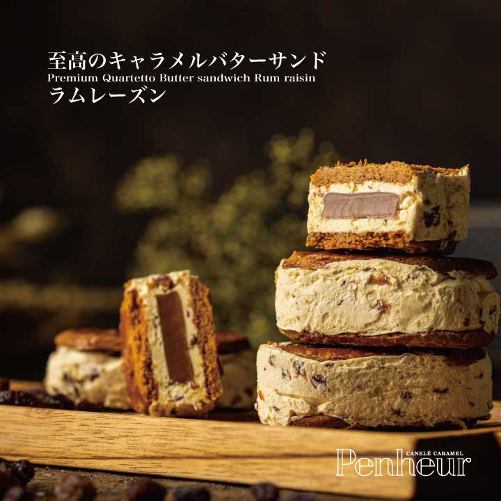 【Penheur】プレミアム・カルテット ラムレーズン 6個