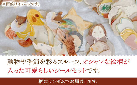 【BOX付き】 手描き シール ミックス 50枚 《築上町》【季節の手紙や】[ABAJ012] 5000円 5千円 シール ステッカー シール ステッカー シール ステッカー 