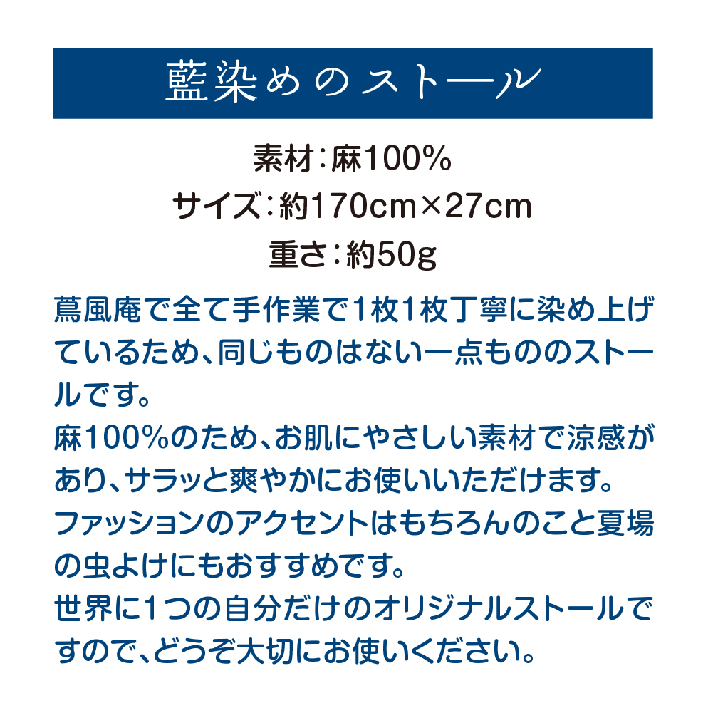 麻100％ 蔵王染オリジナルストール　【04301-0839】_イメージ2