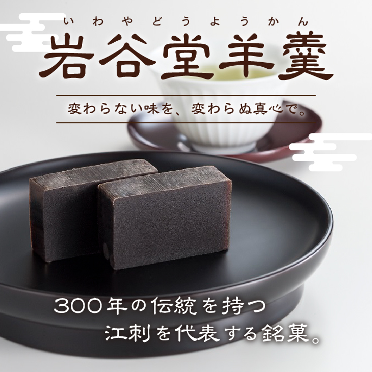 岩谷堂羊羹 大型 くり金印 (赤あん､白あん)詰合せ [F0017]