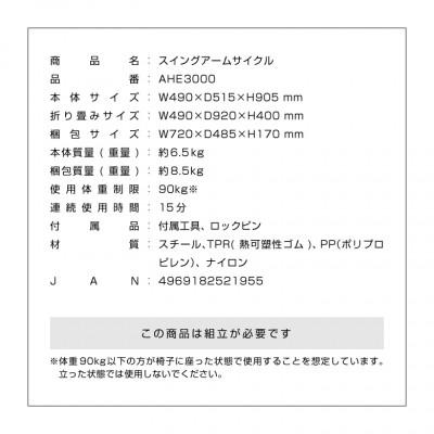 ふるさと納税 高槻市 スイングアームサイクル/AHE3000 |  | 03