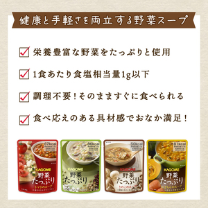 野菜たっぷり スープ 4種 16個セット カゴメ 野菜スープ 非常食