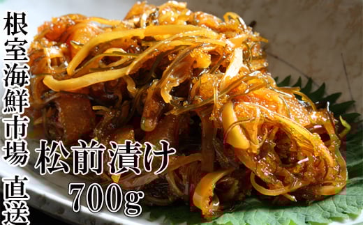 G-14024 松前漬け700g×1P